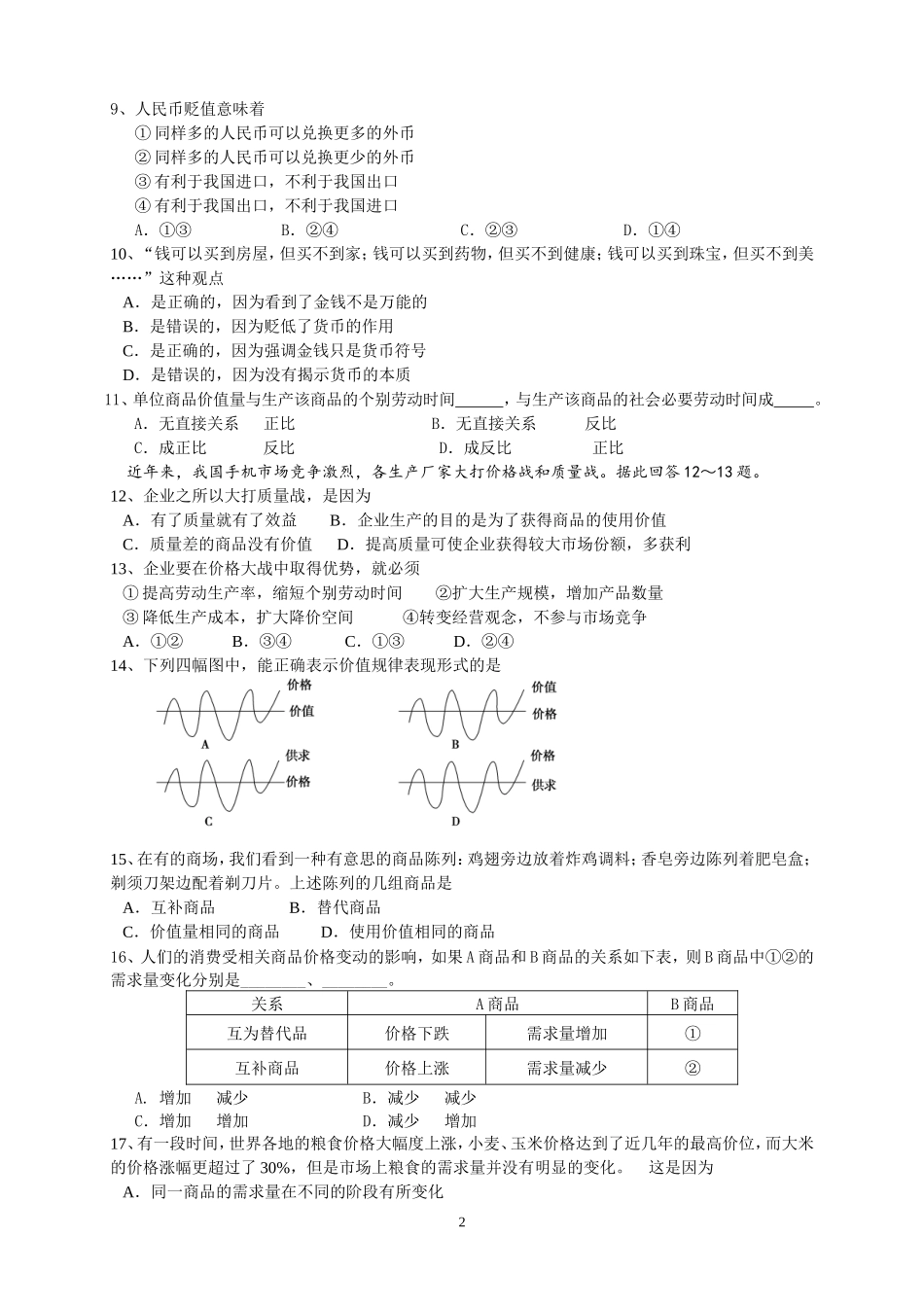 高一《经济生活》期中试题_第2页