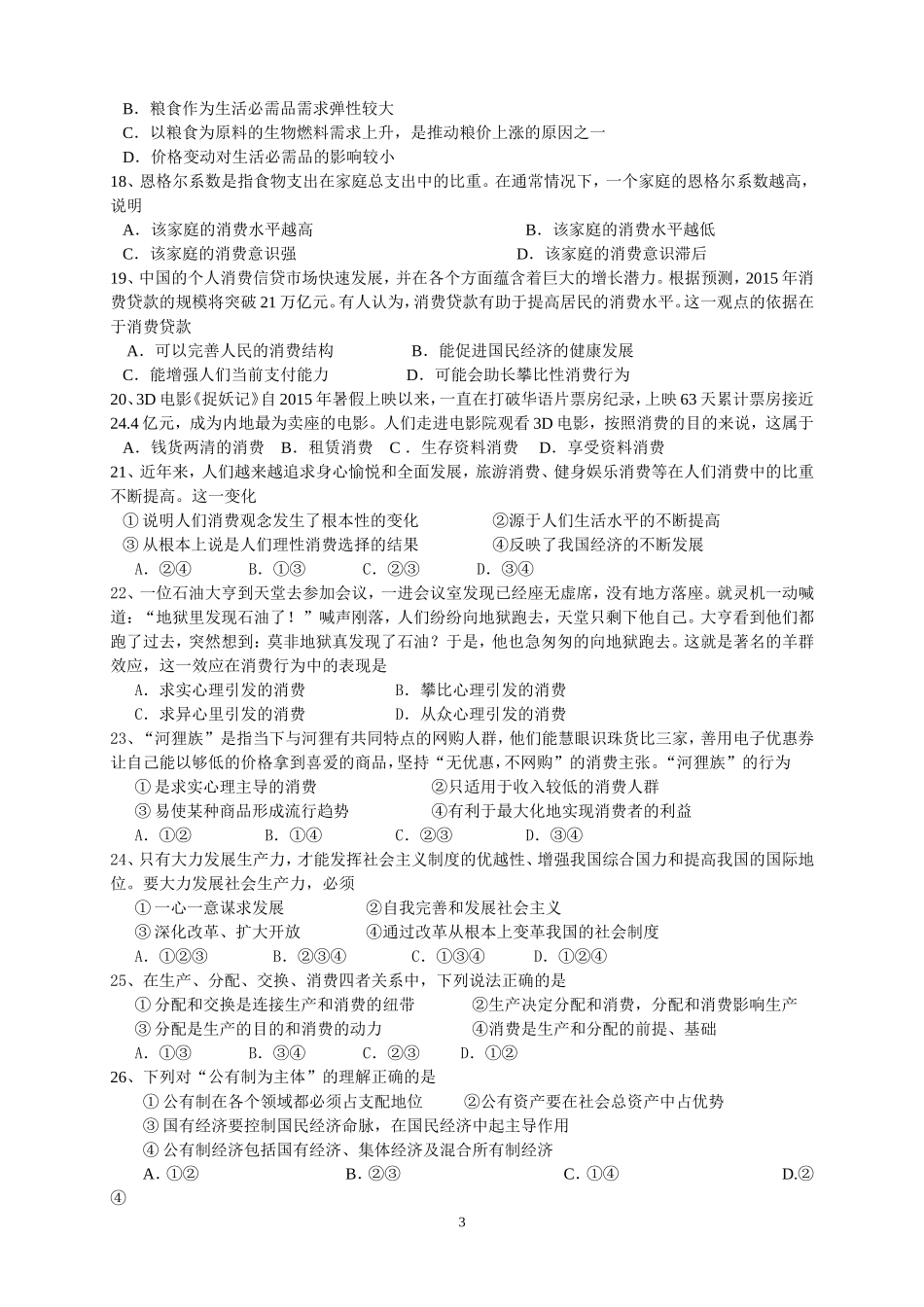 高一《经济生活》期中试题_第3页