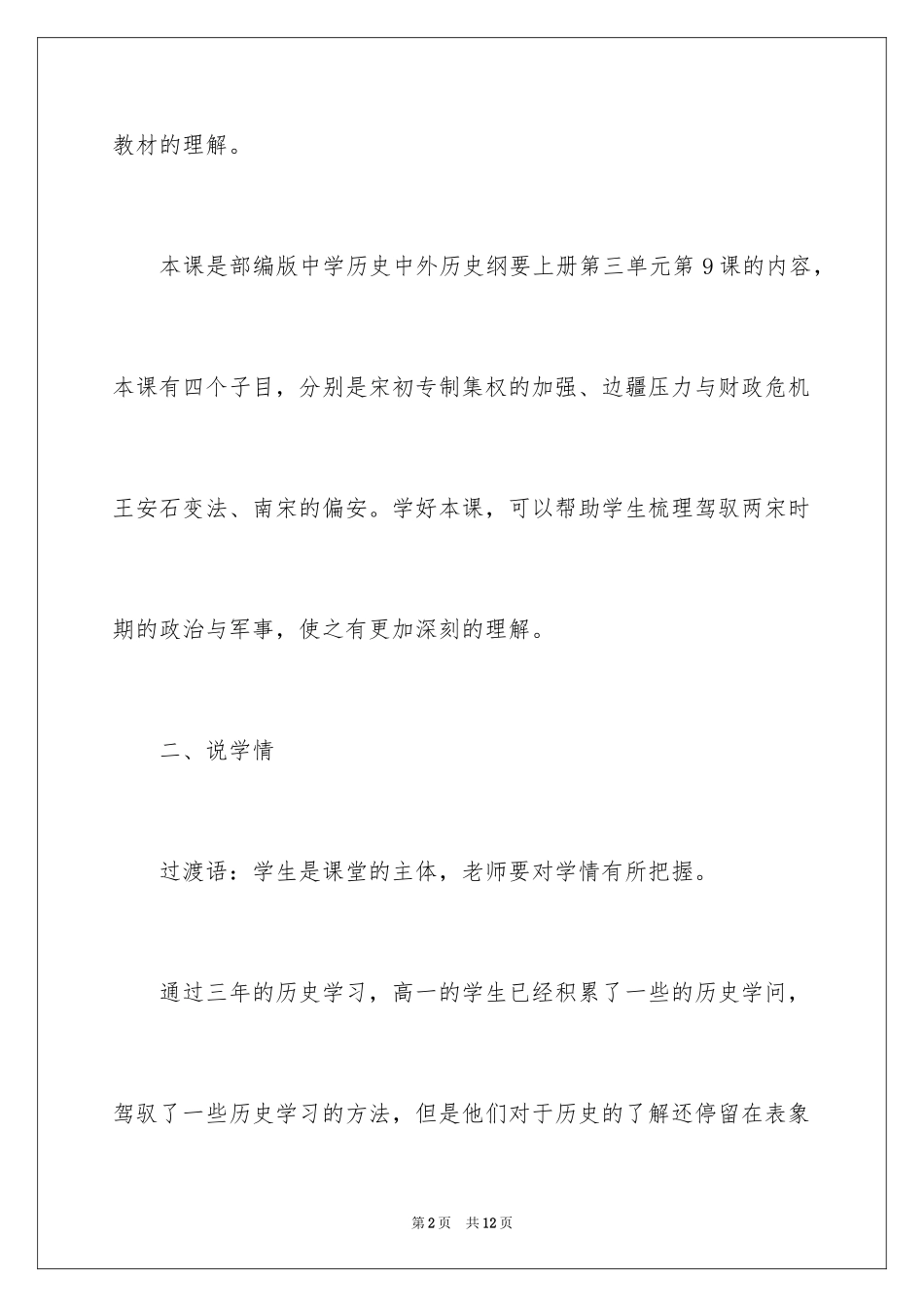 2024《两宋的政治和军事》高中历史说课稿_第2页