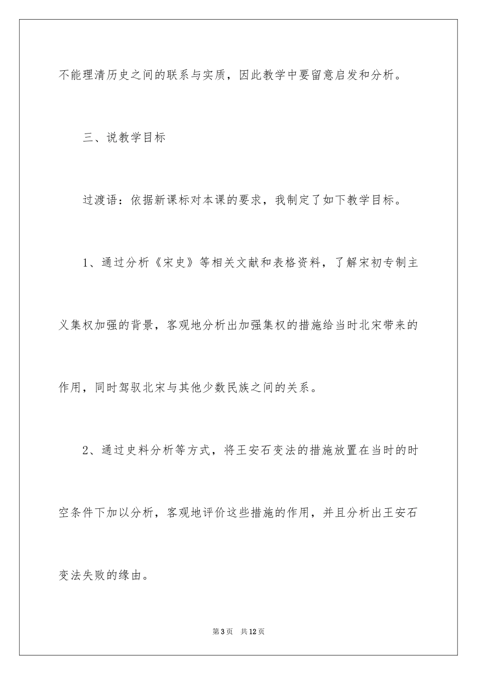 2024《两宋的政治和军事》高中历史说课稿_第3页