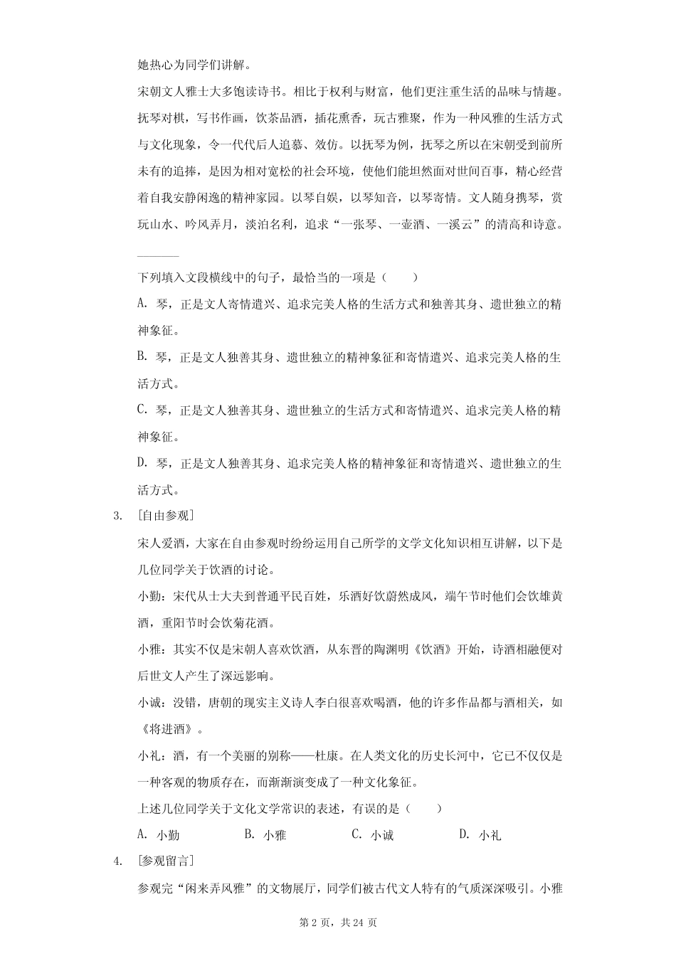 2021年湖南省长沙市雅礼教育集团中考语文一模试卷(附答案详解) _第2页