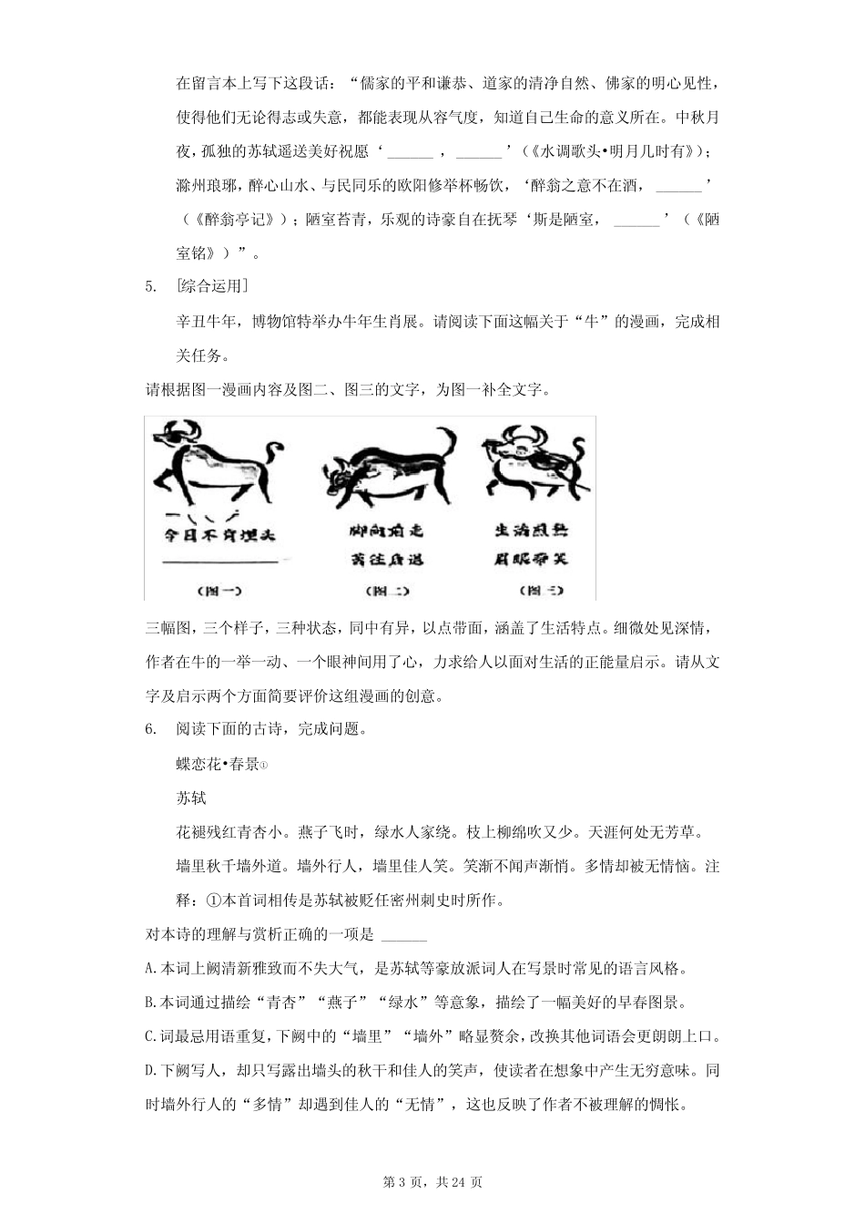 2021年湖南省长沙市雅礼教育集团中考语文一模试卷(附答案详解) _第3页