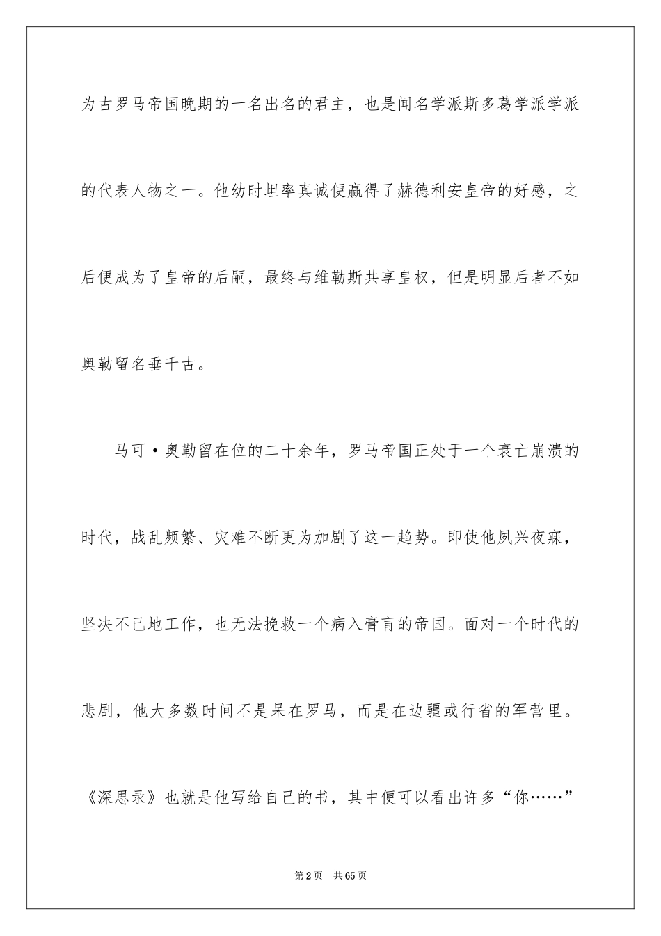 2024《沉思录》心得体会_1_第2页