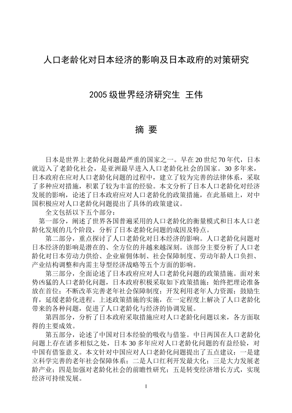 政府经济研究管理与财务知识分析对策_第1页