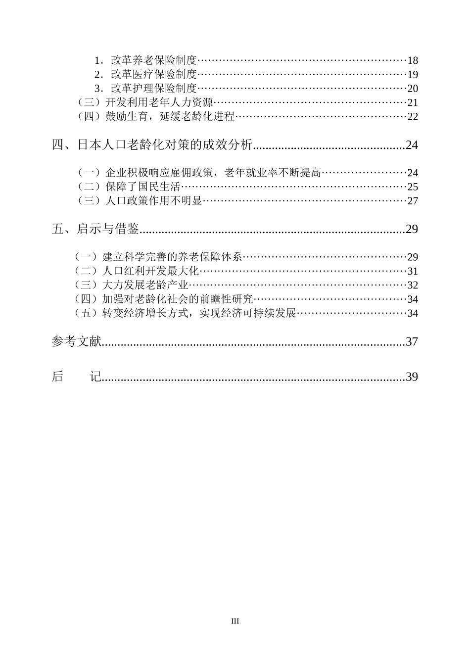 政府经济研究管理与财务知识分析对策_第3页