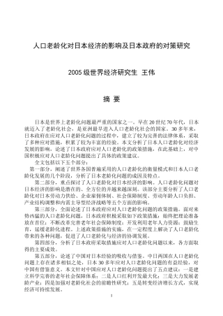 政府经济研究管理与财务知识分析对策