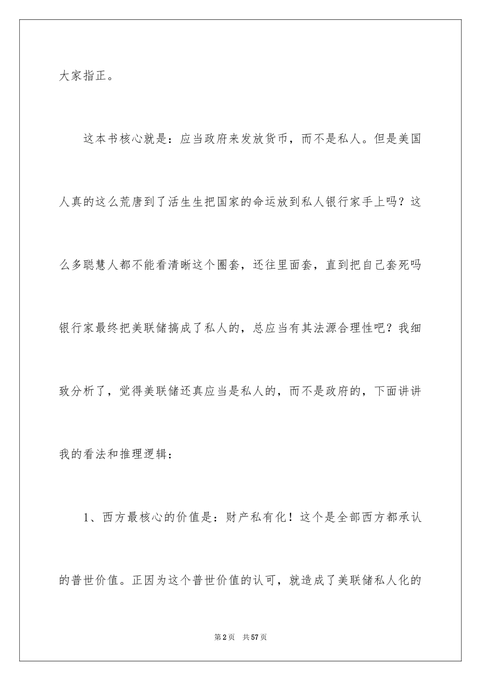 2024《货币战争》读书笔记_第2页