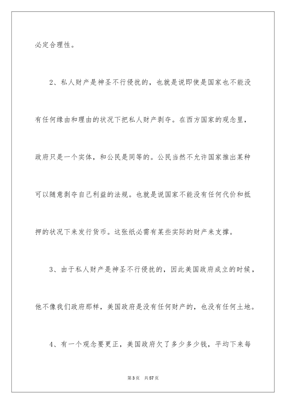 2024《货币战争》读书笔记_第3页