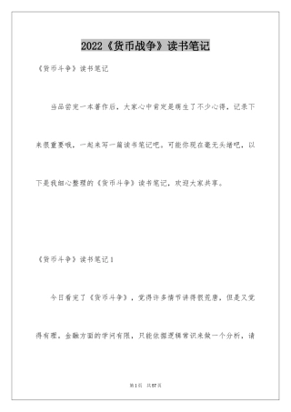 2024《货币战争》读书笔记