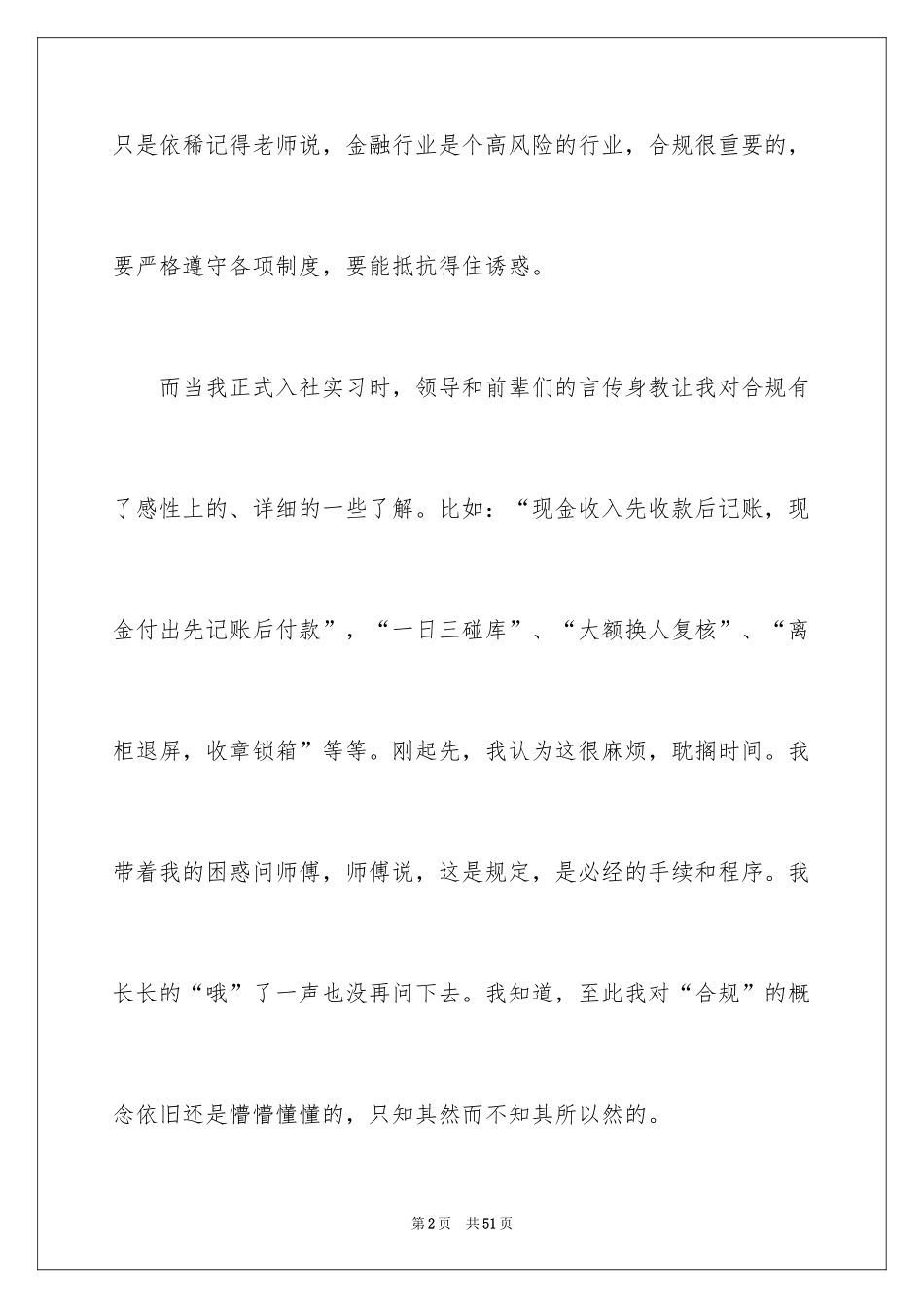 2024优秀员工演讲稿_1517_第2页