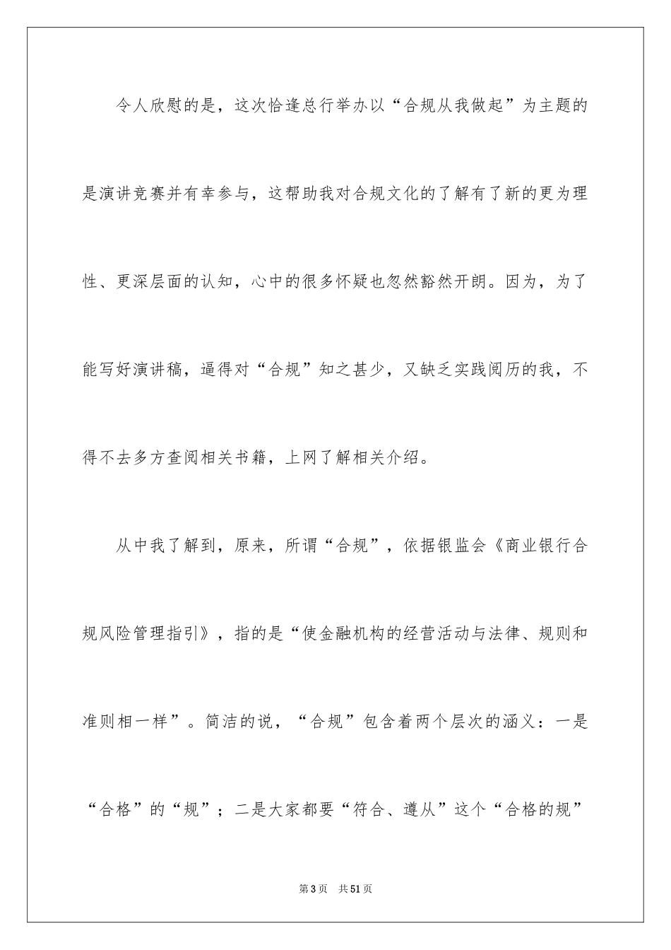 2024优秀员工演讲稿_1517_第3页