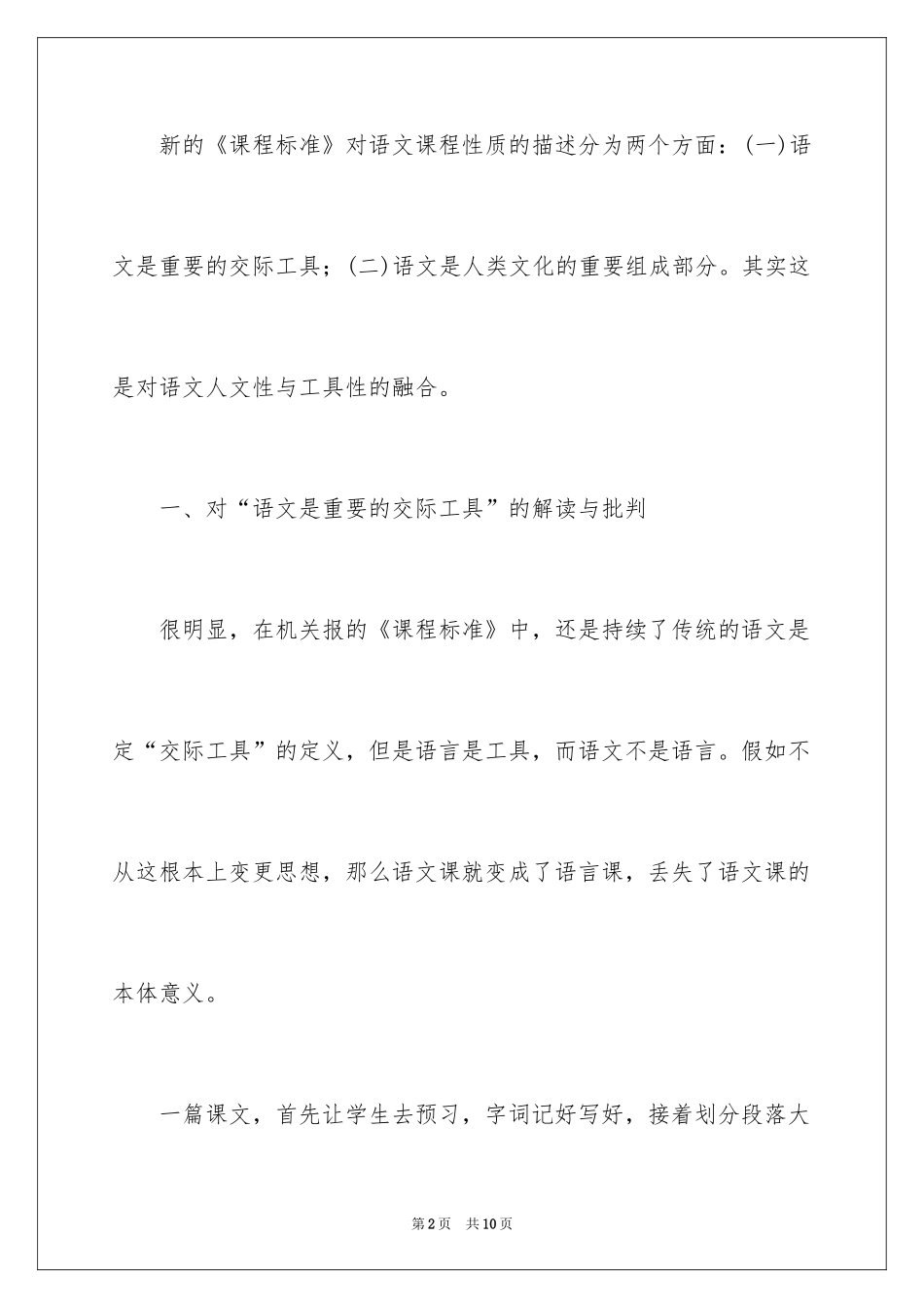 2024《课程标准》对语文课程性质的解读_第2页