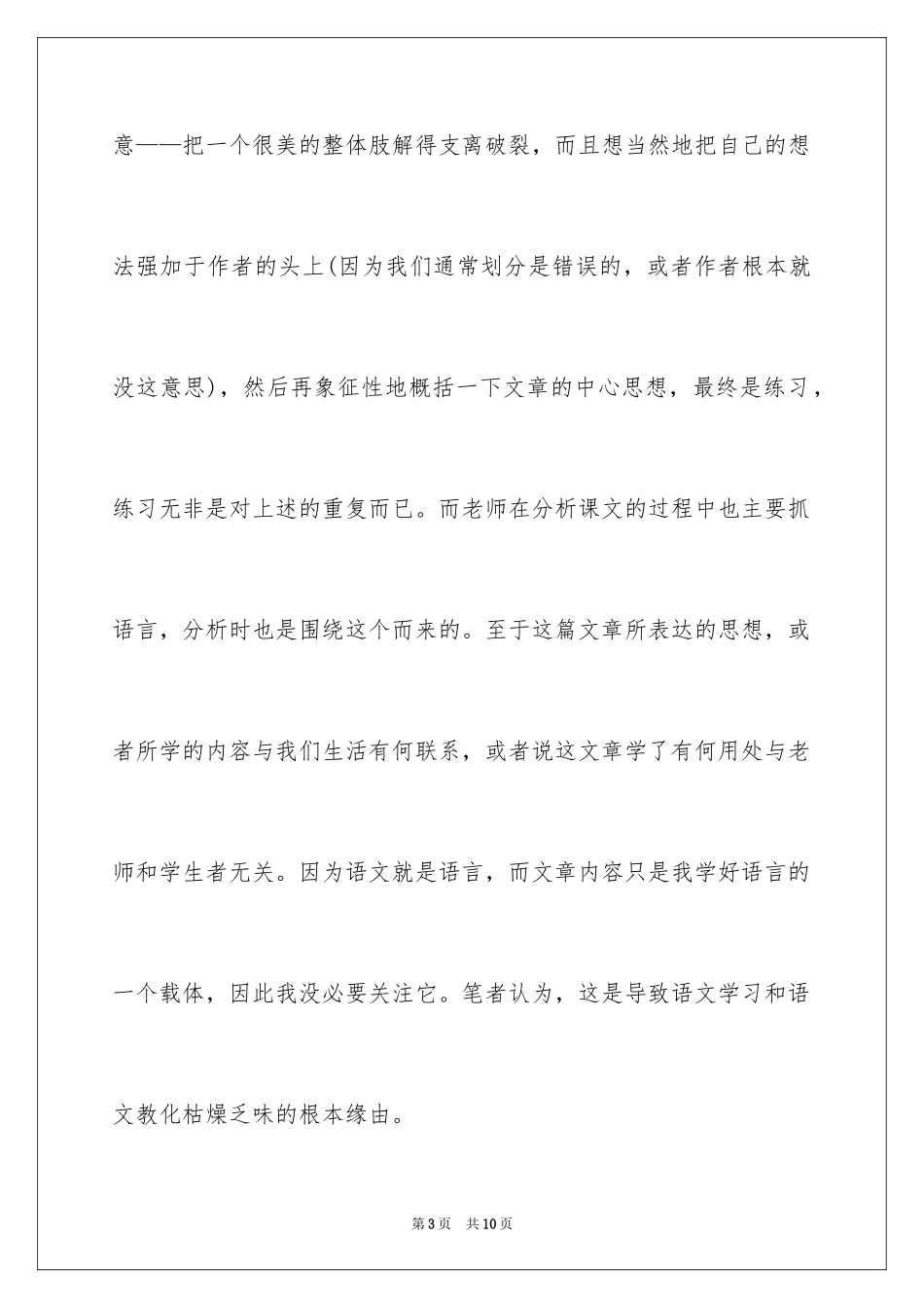 2024《课程标准》对语文课程性质的解读_第3页