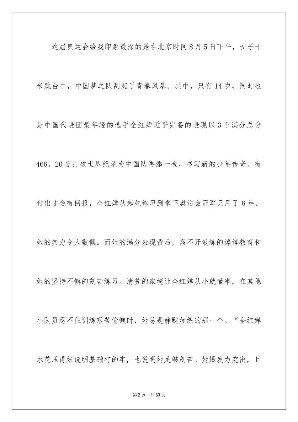 2024东京奥运会观后感_46_第2页