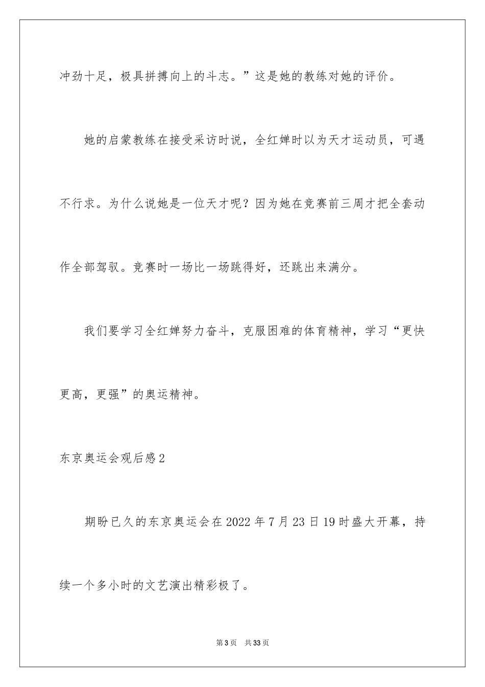 2024东京奥运会观后感_46_第3页