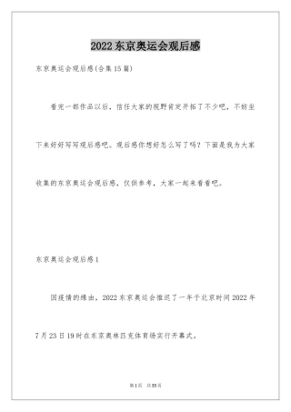 2024东京奥运会观后感_46