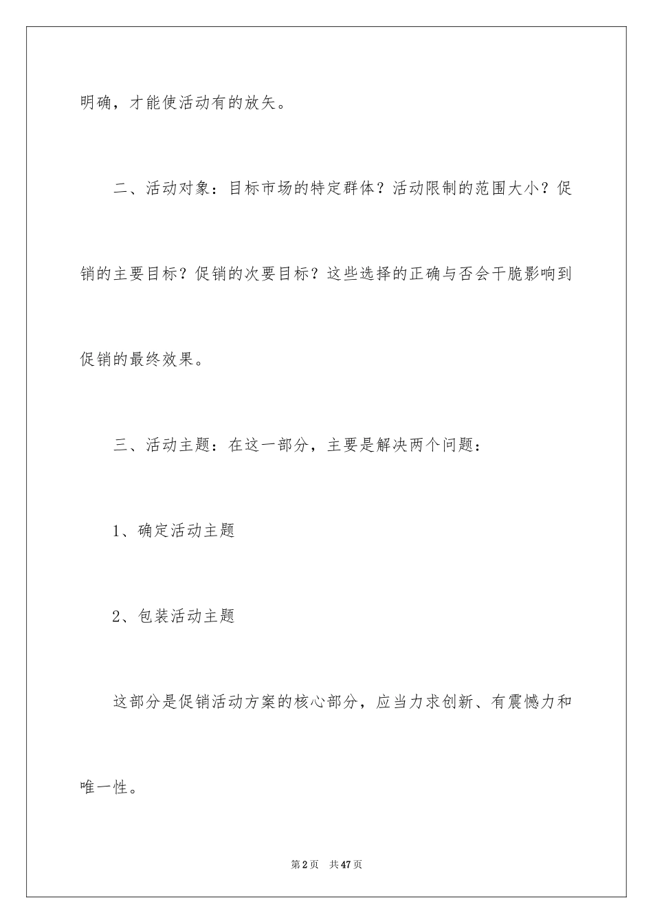 2024促销策划方案_50_第2页