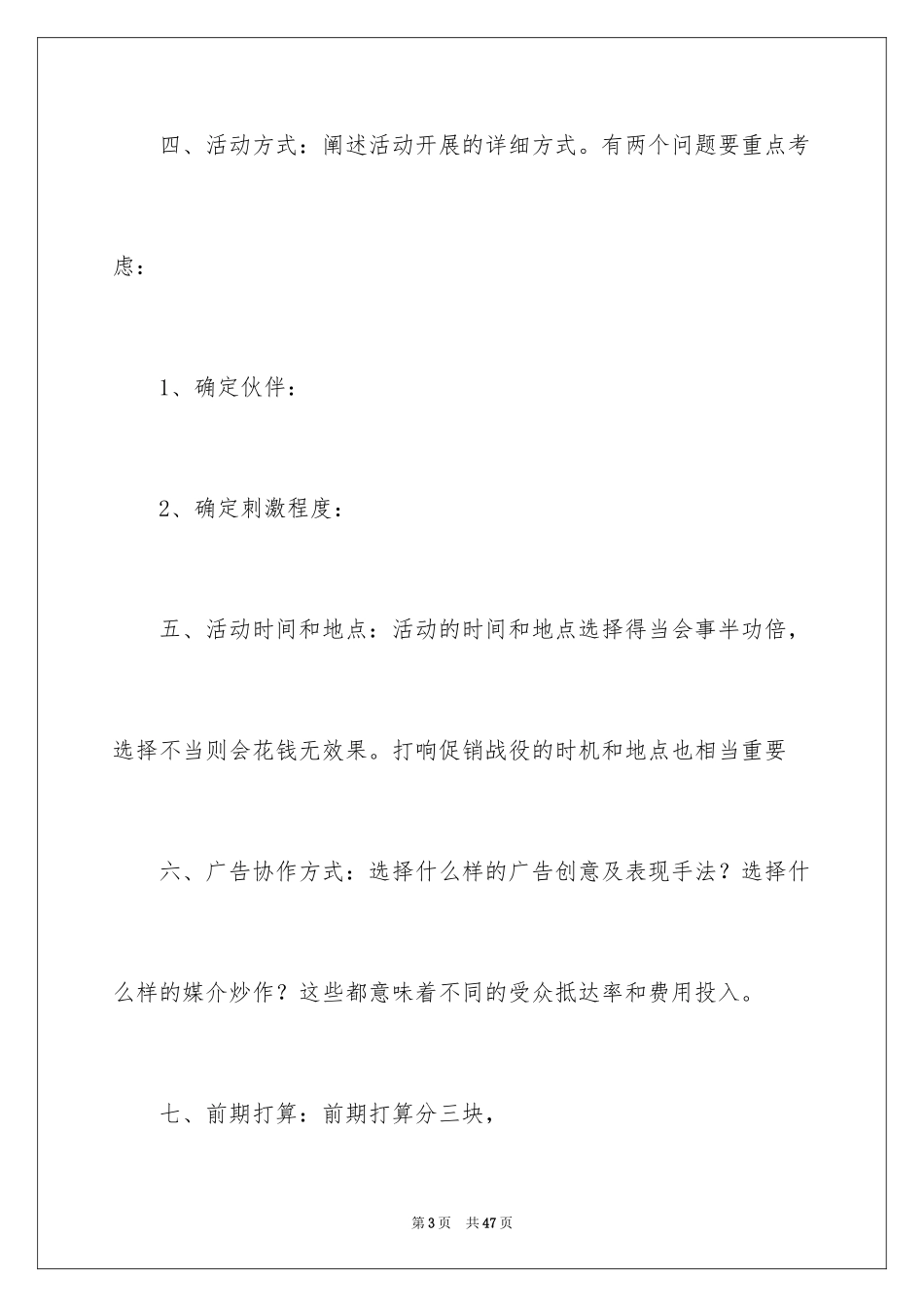 2024促销策划方案_50_第3页