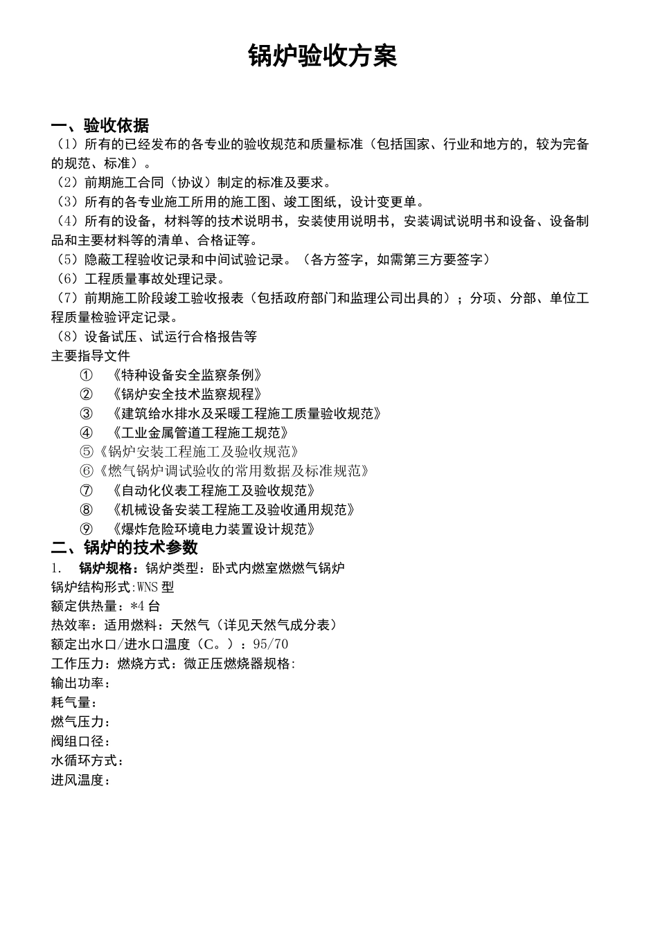 锅炉验收方案_第2页