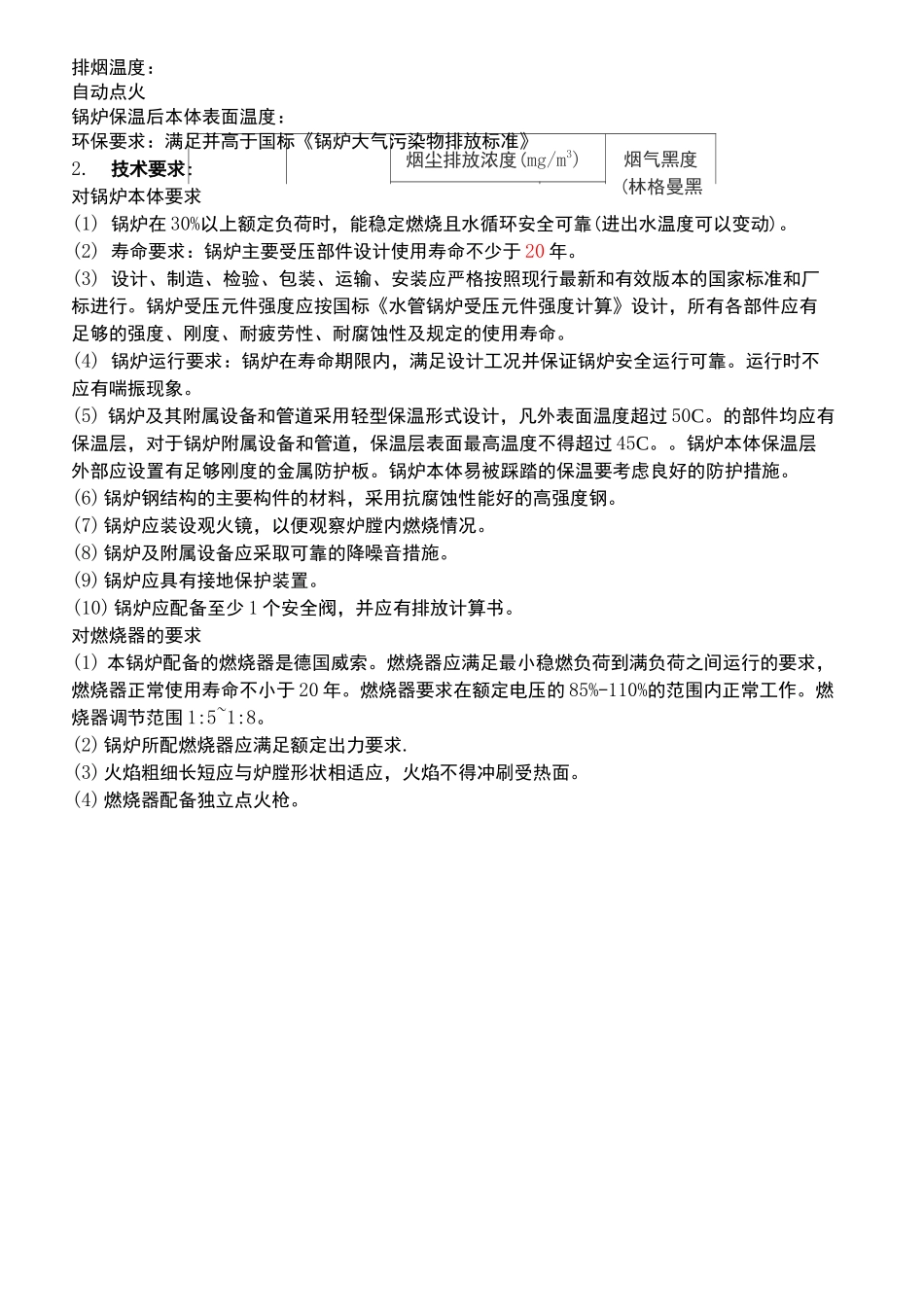 锅炉验收方案_第3页