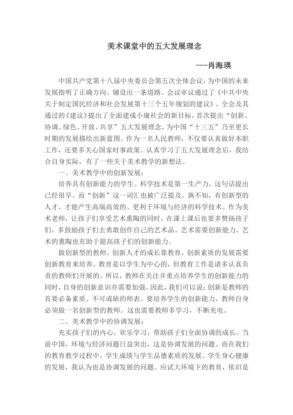 美术教学中的五大发展理念_第1页