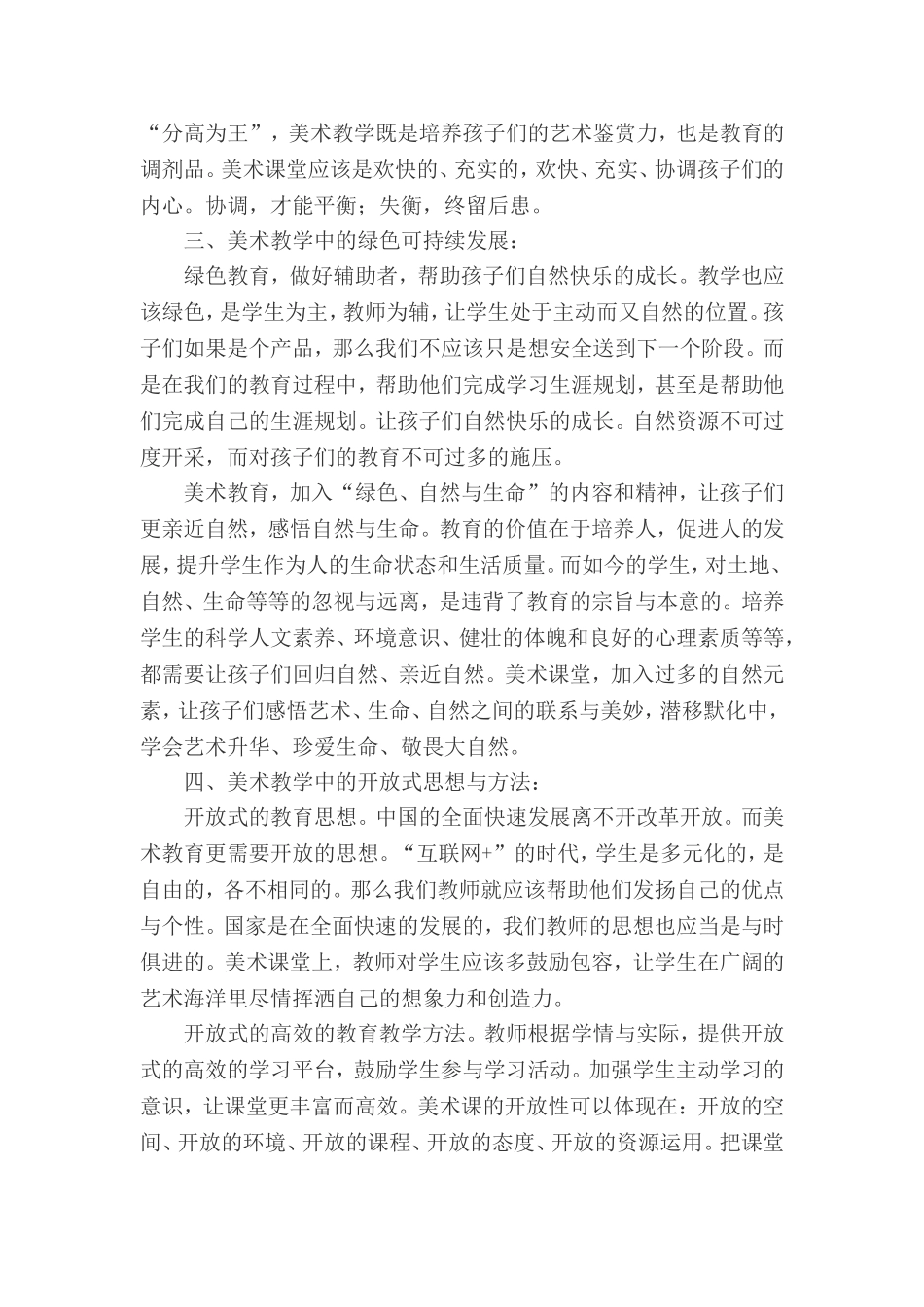 美术教学中的五大发展理念_第2页