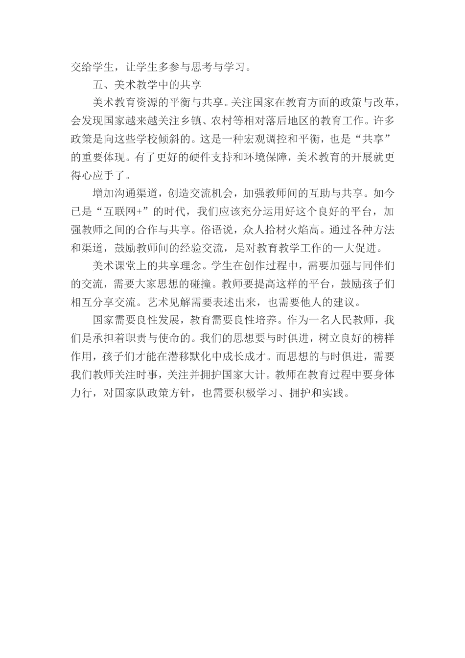 美术教学中的五大发展理念_第3页