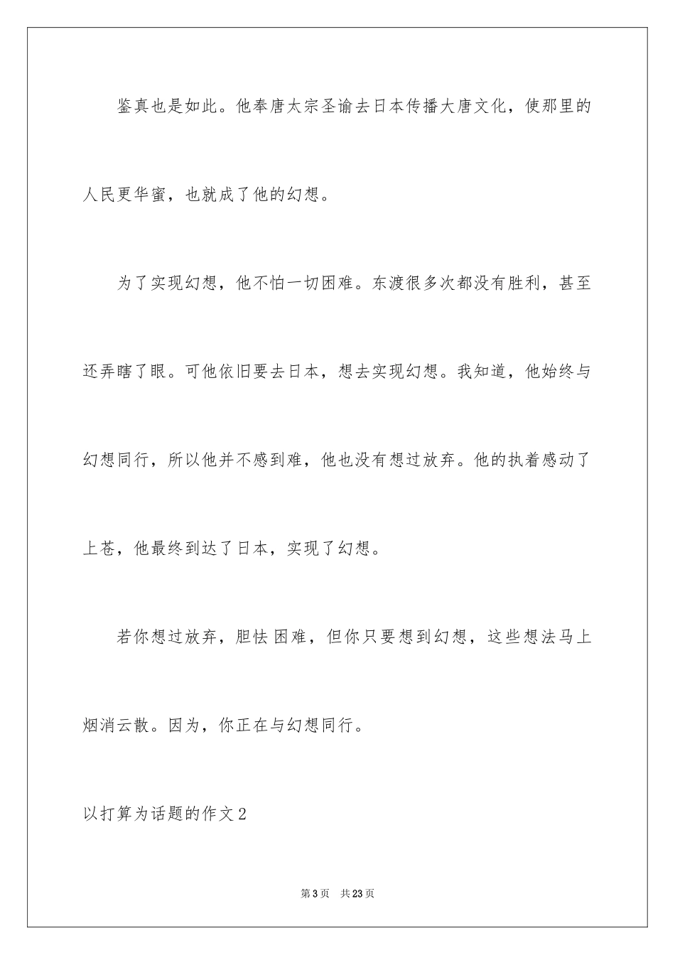 2024以准备为话题的作文_4_第3页