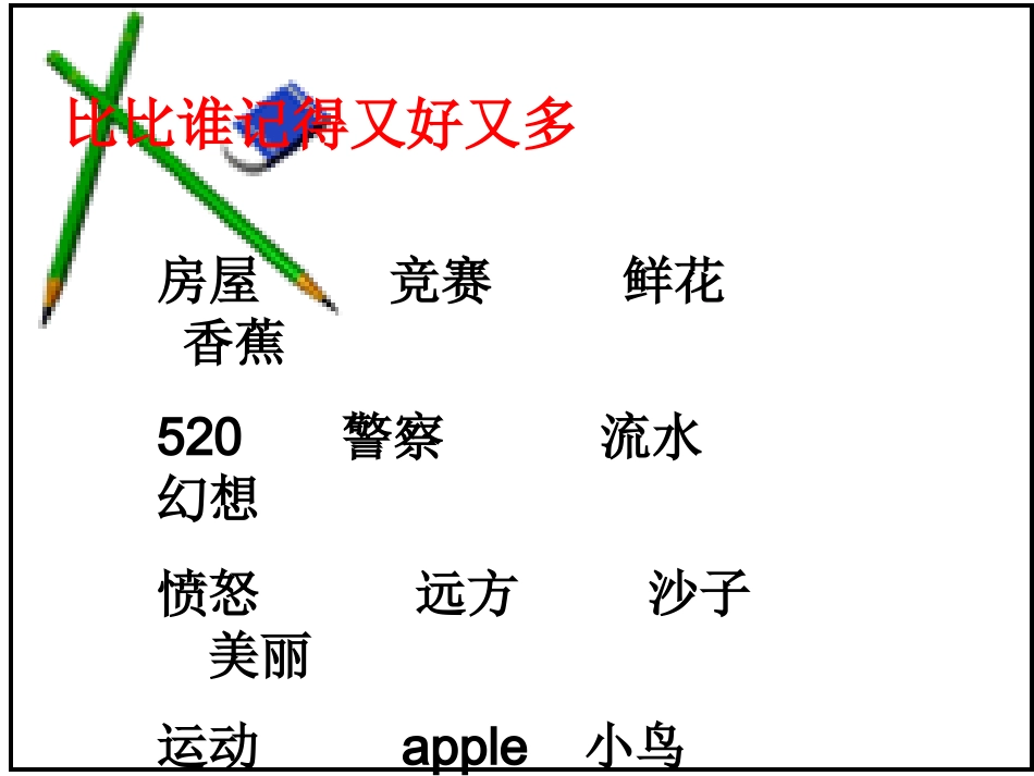 记忆是快乐的事情_第3页