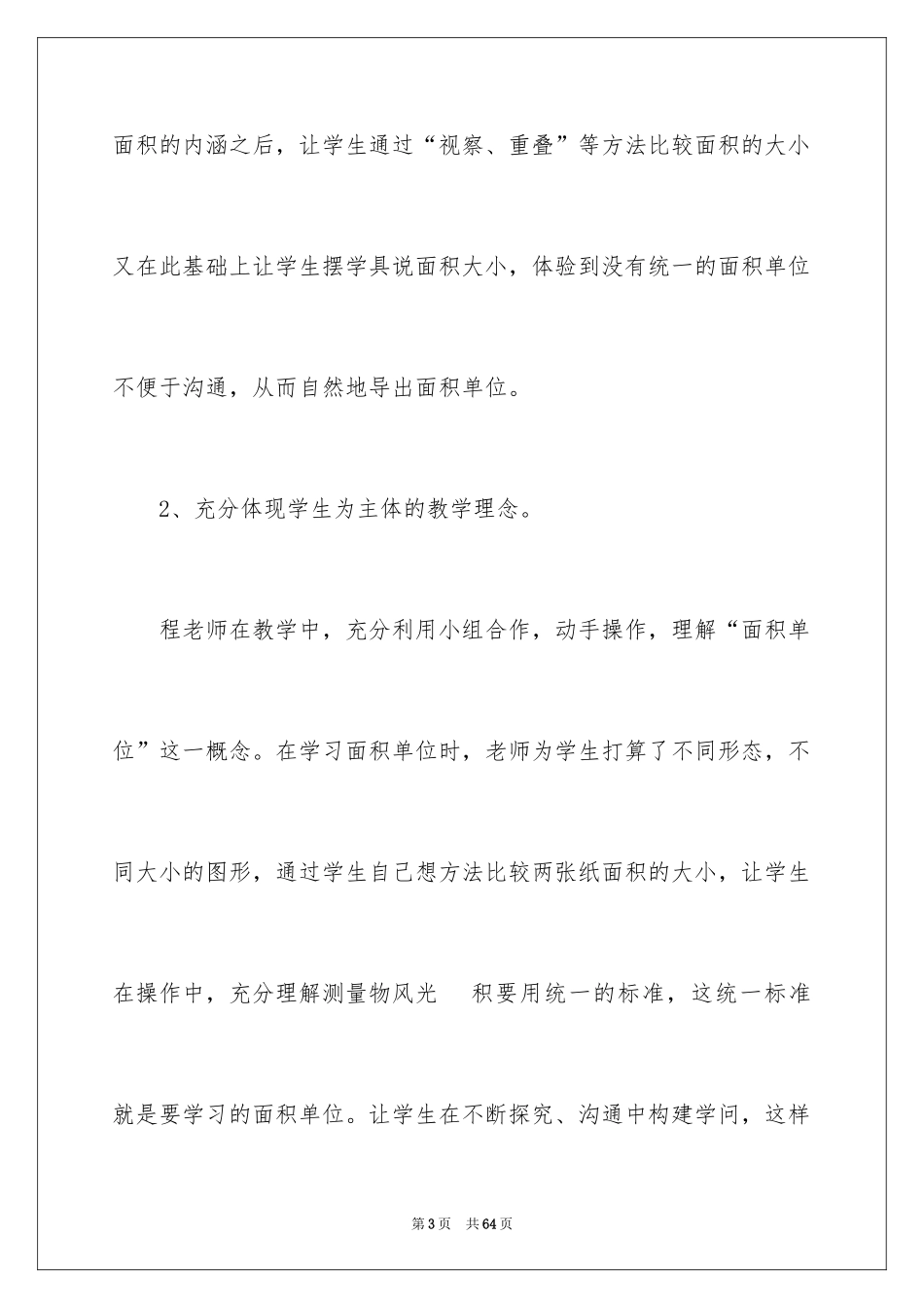 2024三年级数学说课稿_55_第3页