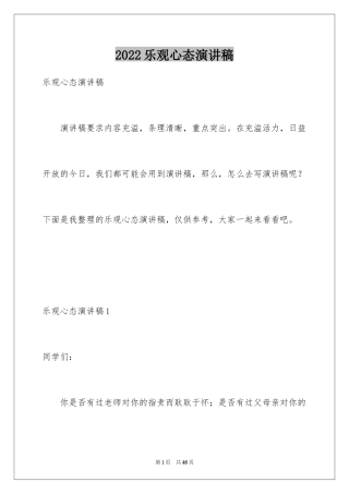 2024乐观心态演讲稿_3