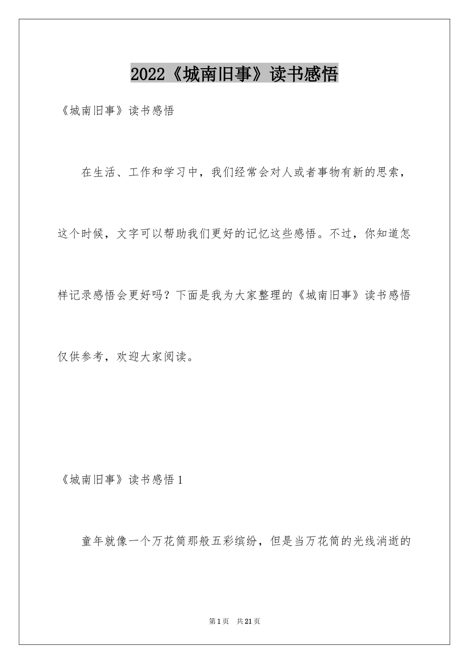 2024《城南旧事》读书感悟_1_第1页