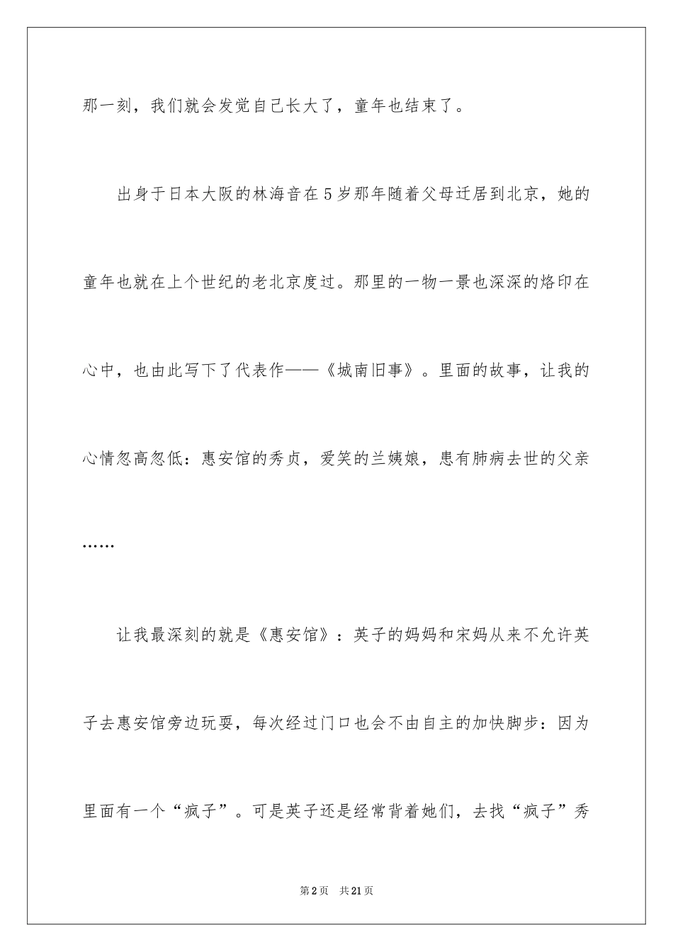 2024《城南旧事》读书感悟_1_第2页