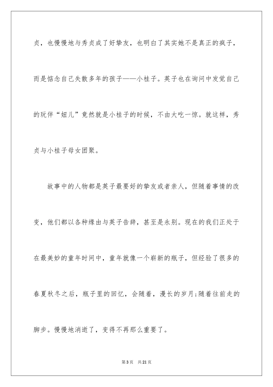 2024《城南旧事》读书感悟_1_第3页