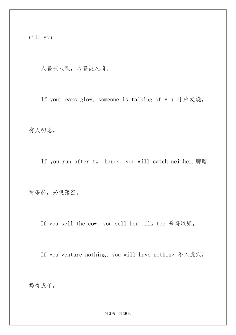 2024人生格言警句集萃_第2页