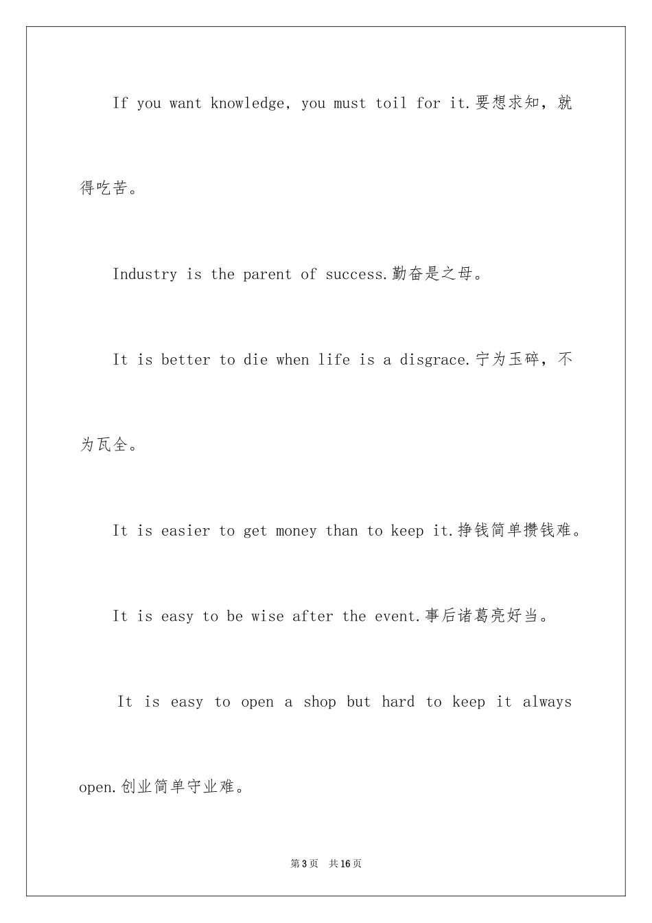 2024人生格言警句集萃_第3页