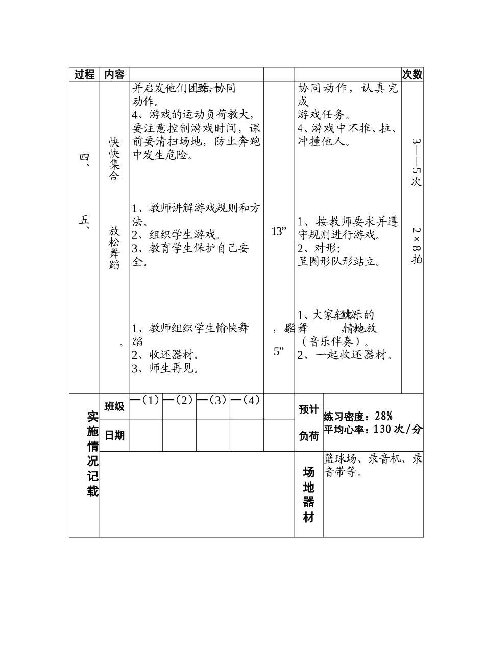 小学一年级体育课教案集_第2页