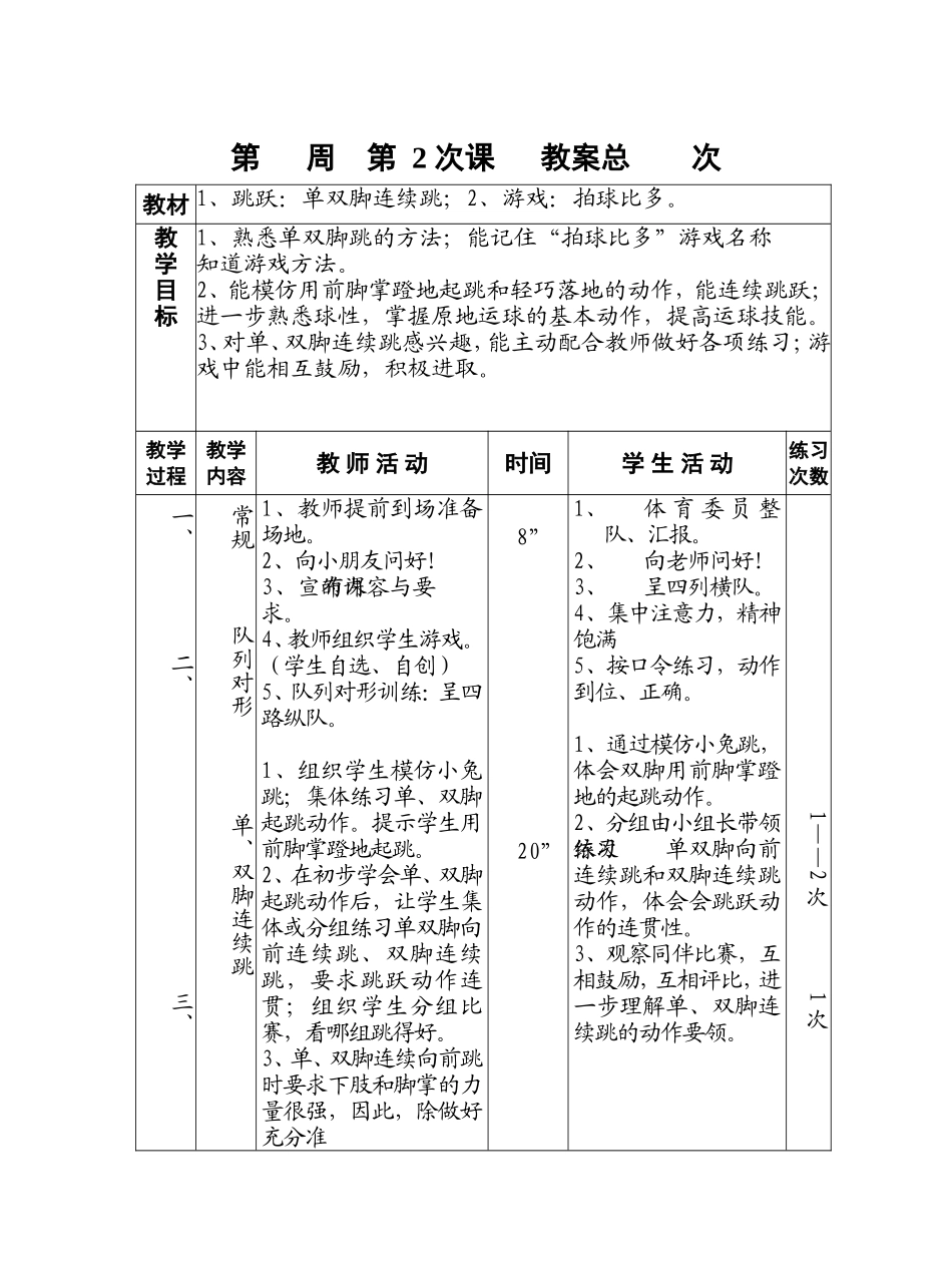 小学一年级体育课教案集_第3页