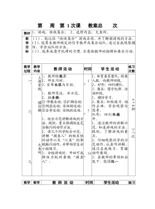 小学一年级体育课教案集