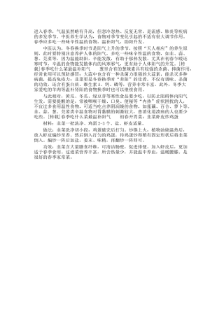 春季吃什么菜最温补阳气