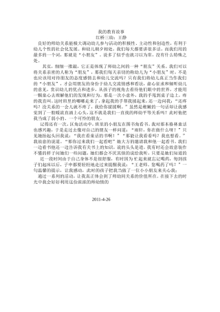 我的教育故事——良好师幼关系