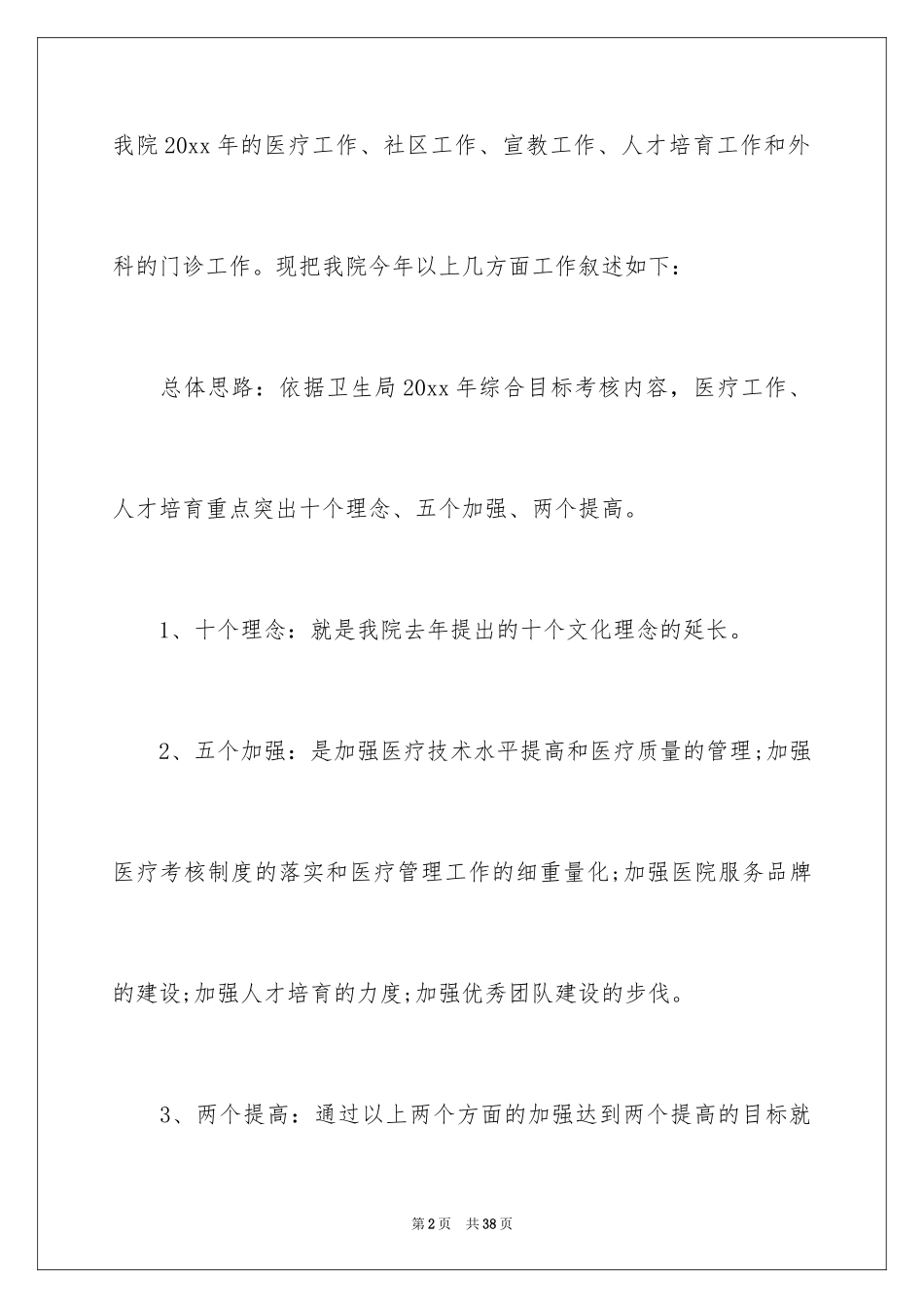 2024个人门诊述职报告_2_第2页