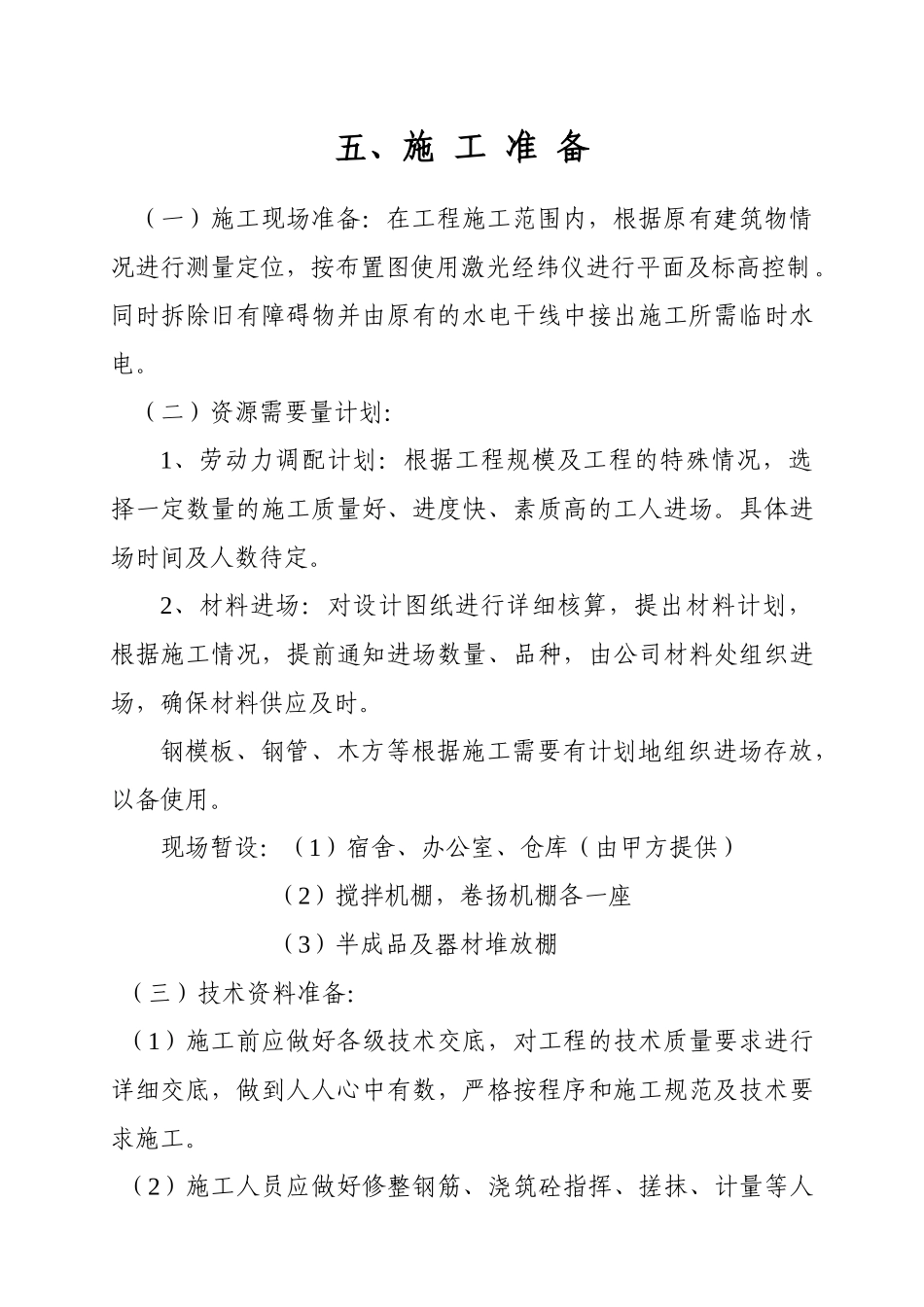 服务中心与食堂工程施工组织设计_第3页