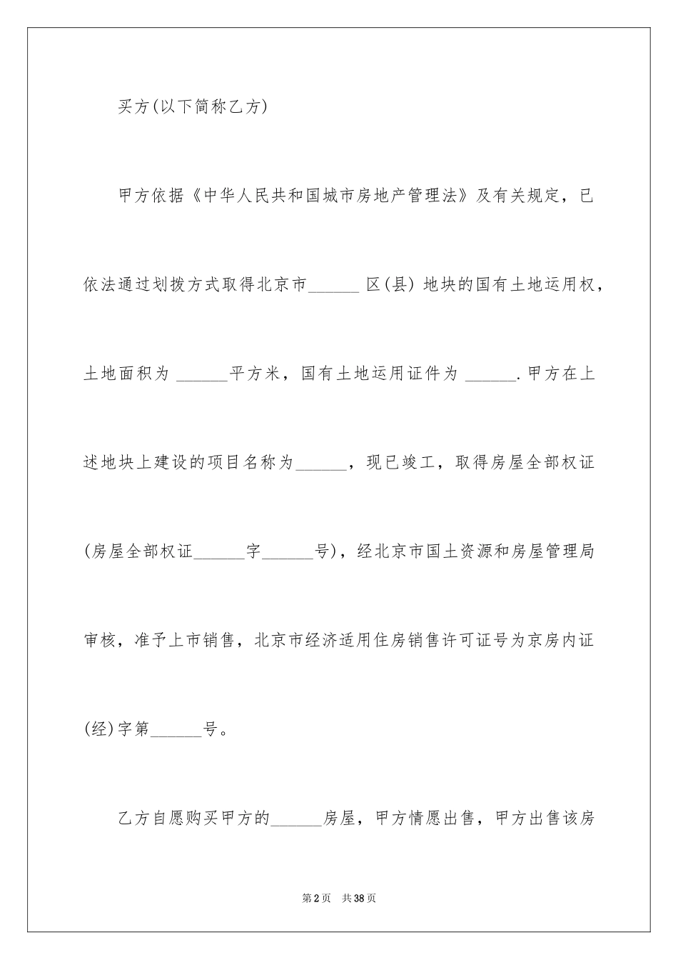 2024买卖合同_3682_第2页