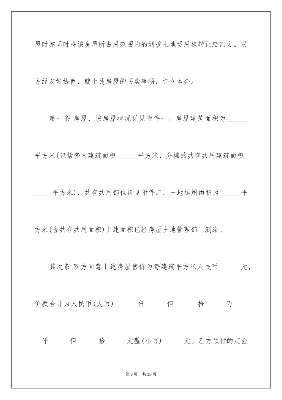 2024买卖合同_3682_第3页