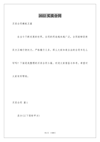 2024买卖合同_3682