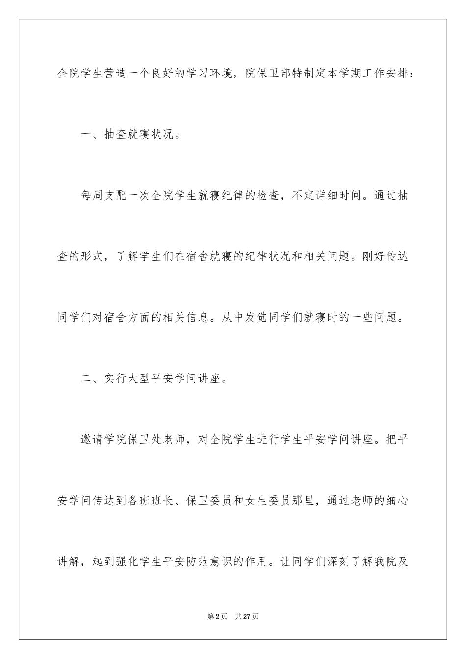 2024保卫部工作计划_第2页