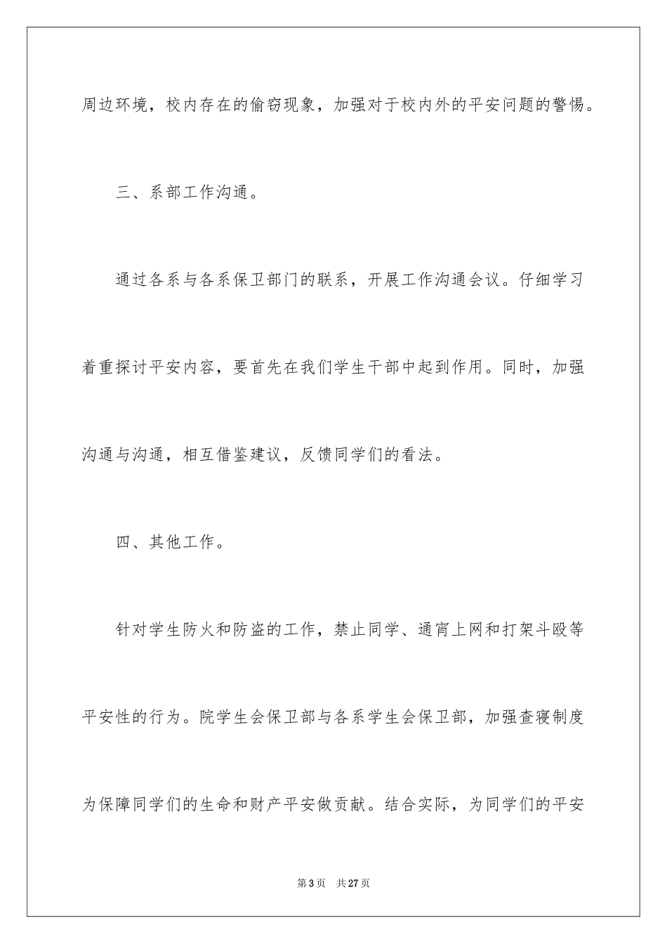 2024保卫部工作计划_第3页