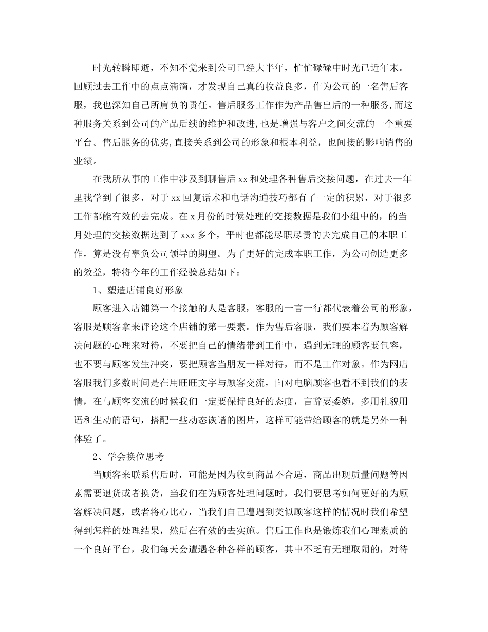 2020年客服售后工作总结_第2页