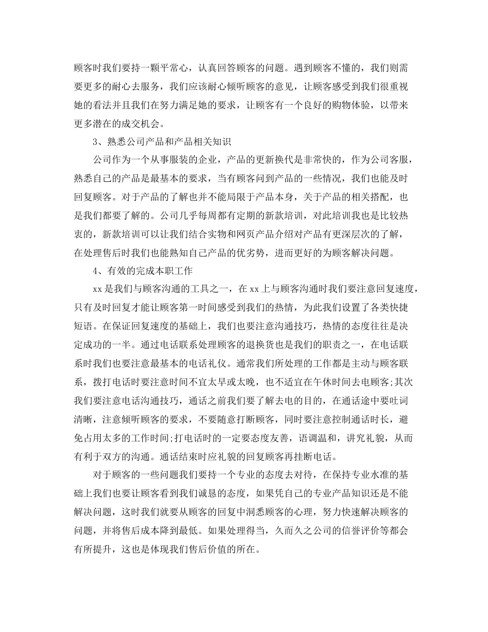 2020年客服售后工作总结_第3页